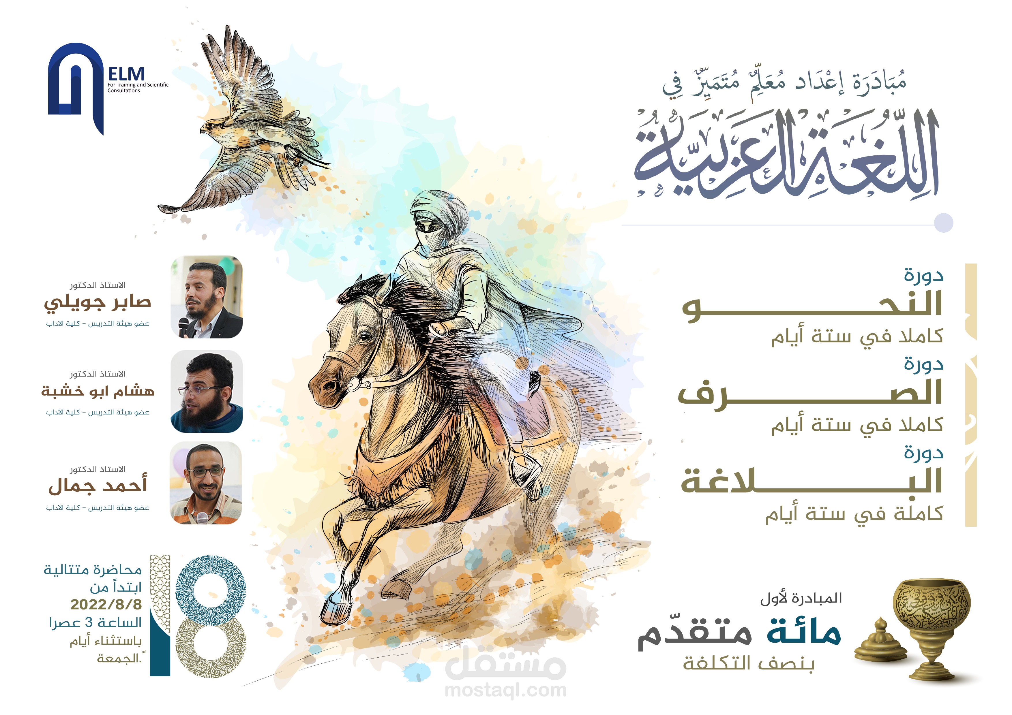 تصميم اعلان دورة تدريبية في اللغة العربية