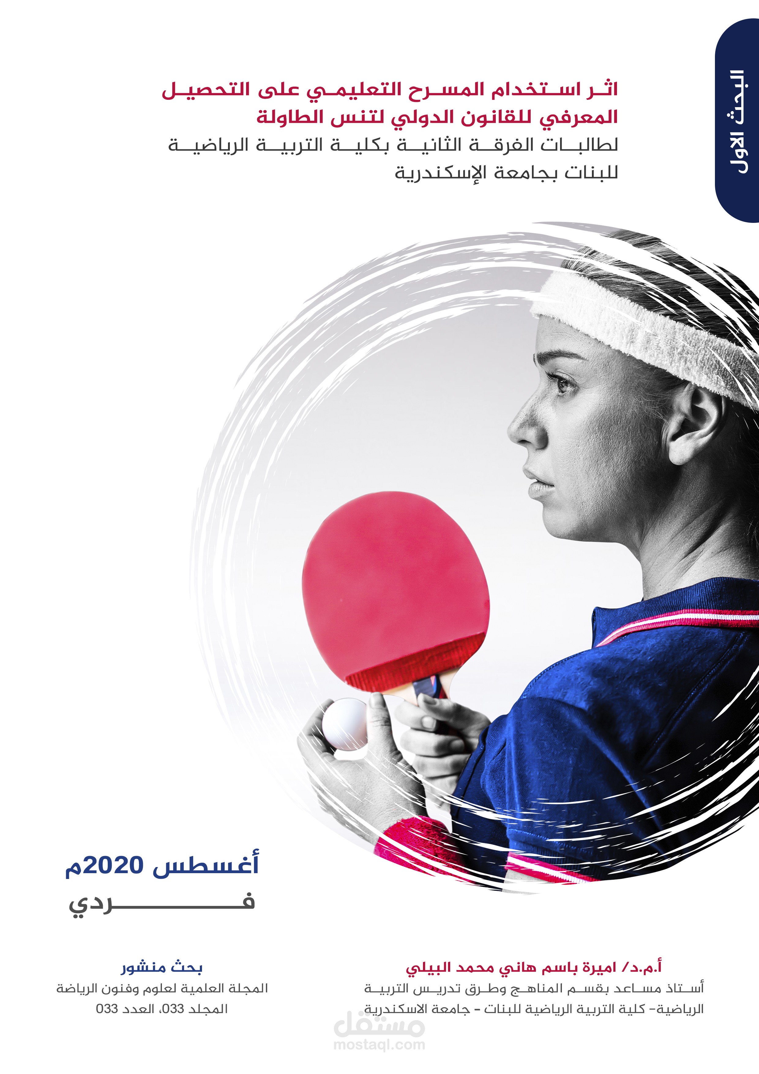 اغلفة الابحاث العلمية