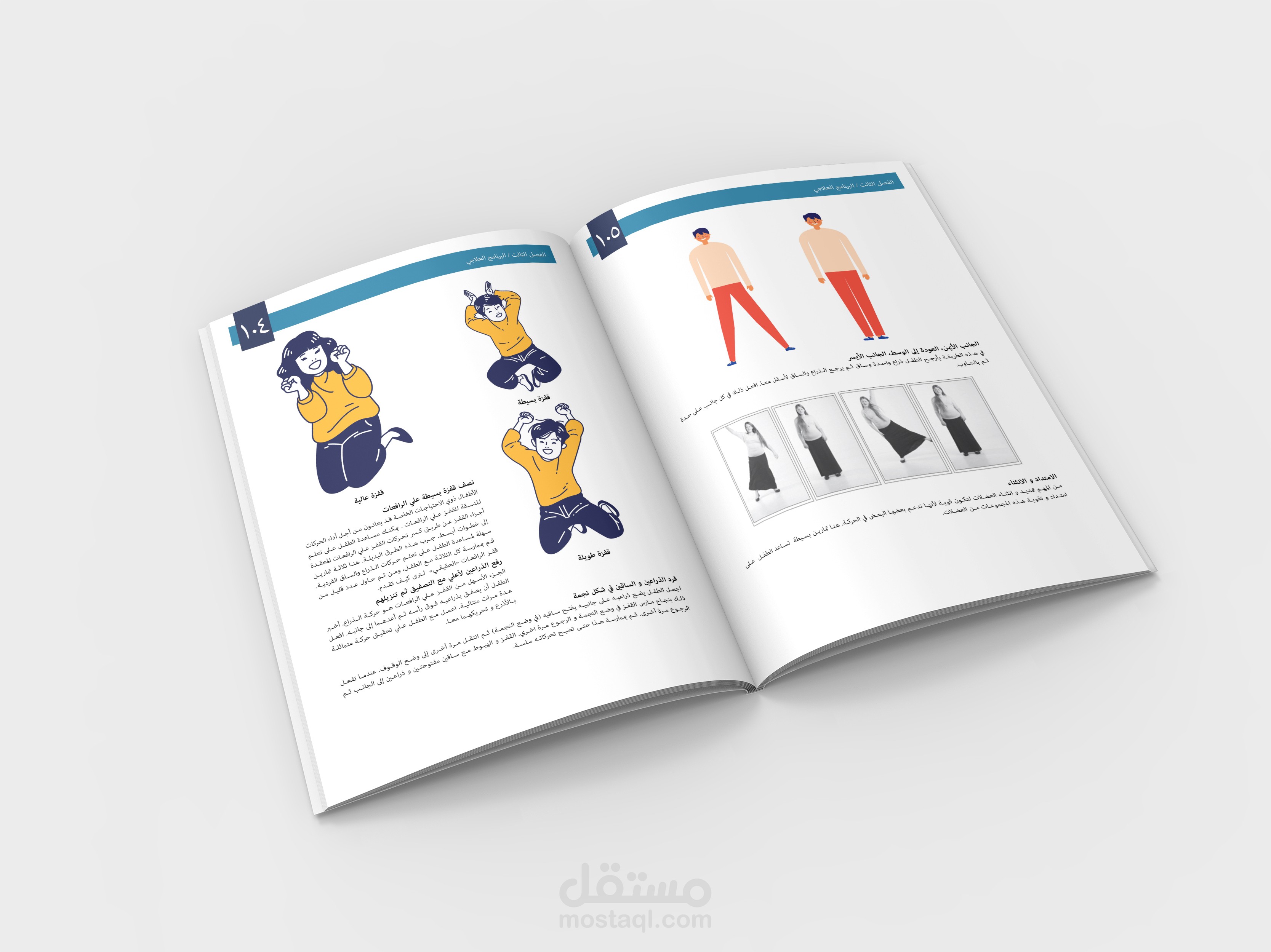 تصميم كتاب في مجال التكامل الحسي