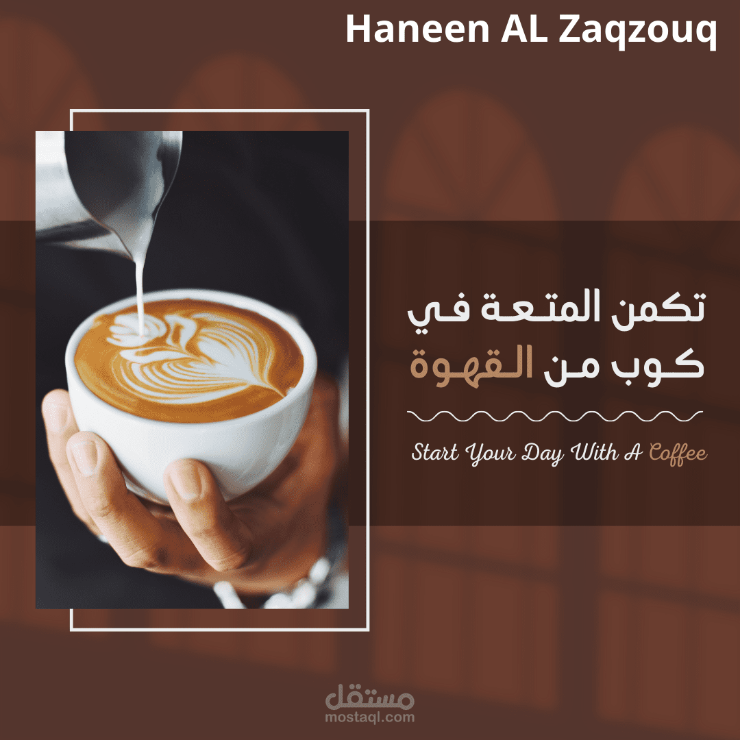 حديث عن القهوة