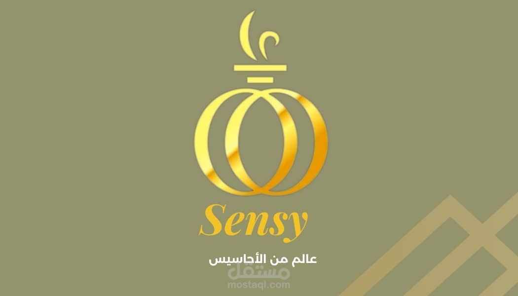 إختيار إسم عمل لمنتجات بخور وعطور