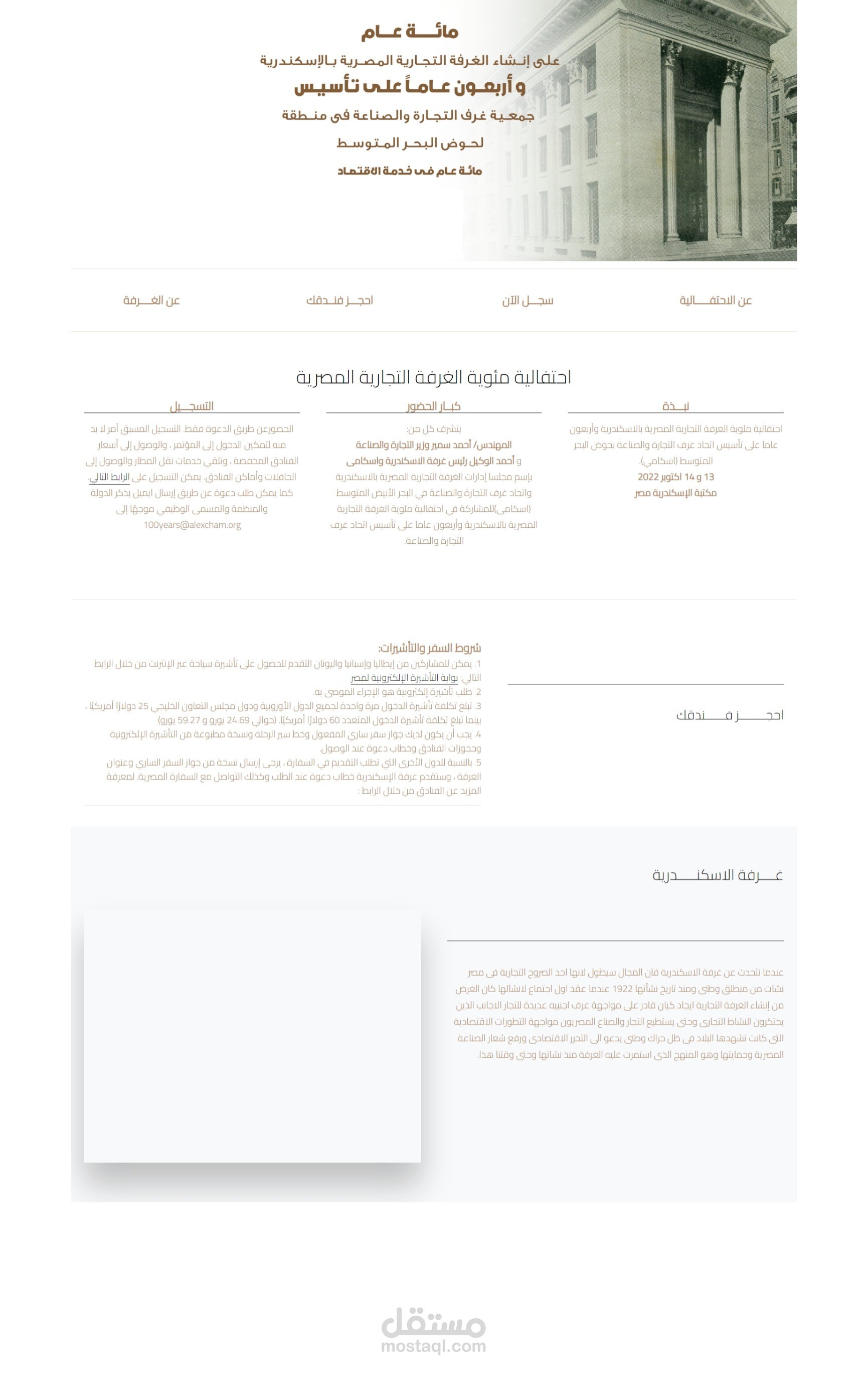 تصميم صفحة Responsive لدعوة لايفنت غرفة التجارة المصرية