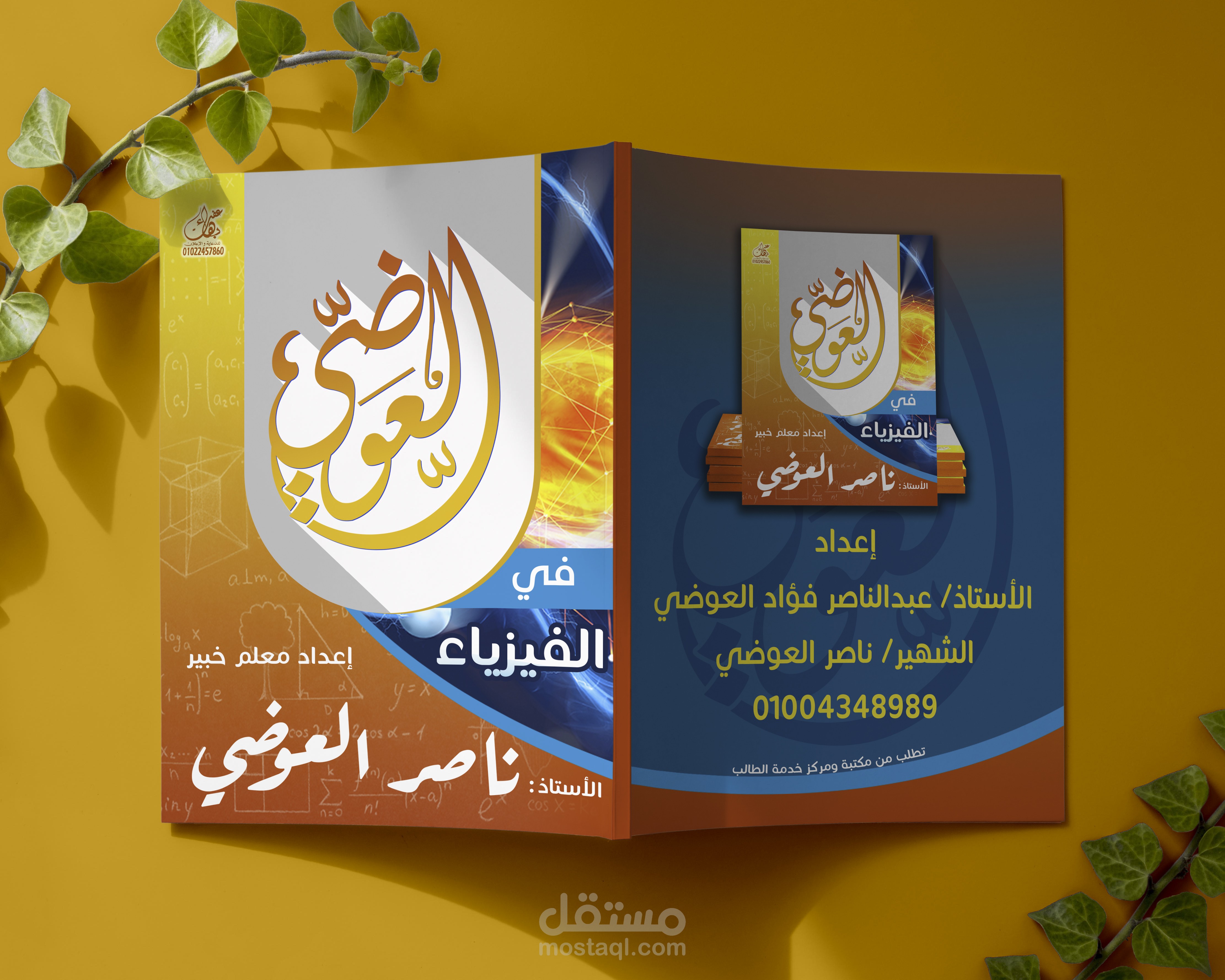 غلاف ملزمة فيزياء