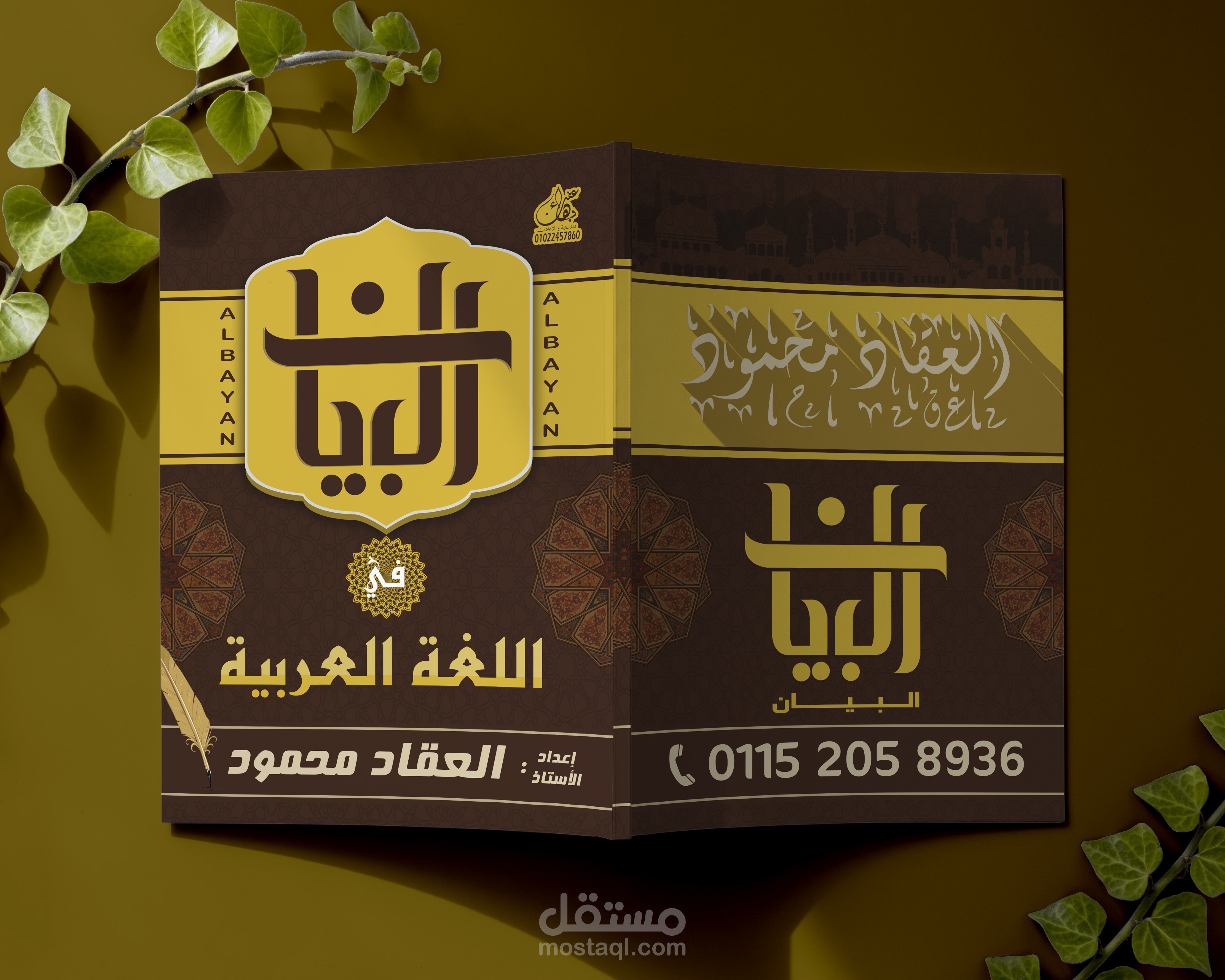 غلاف ملزمة لغة عربية