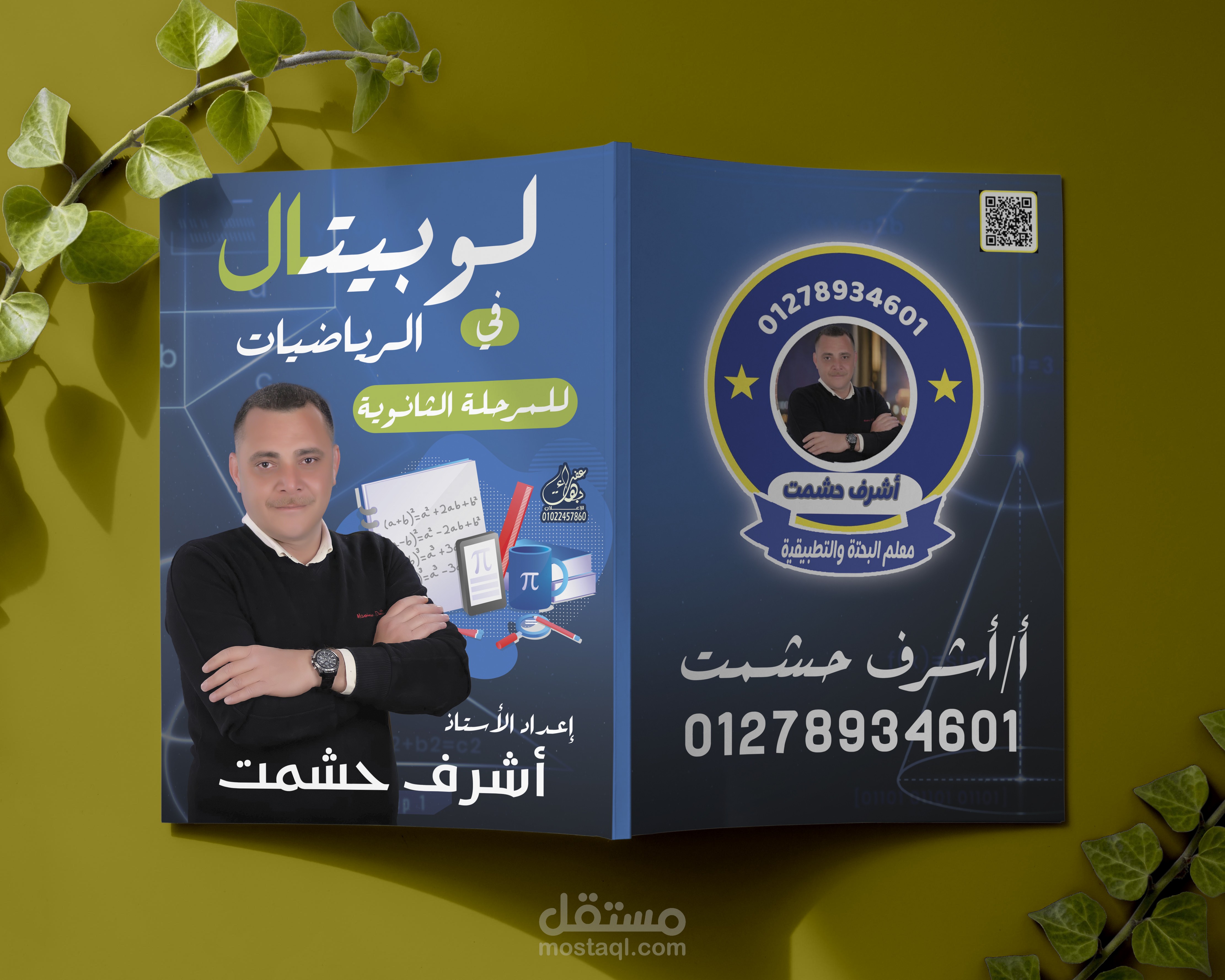 غلاف رياضيات