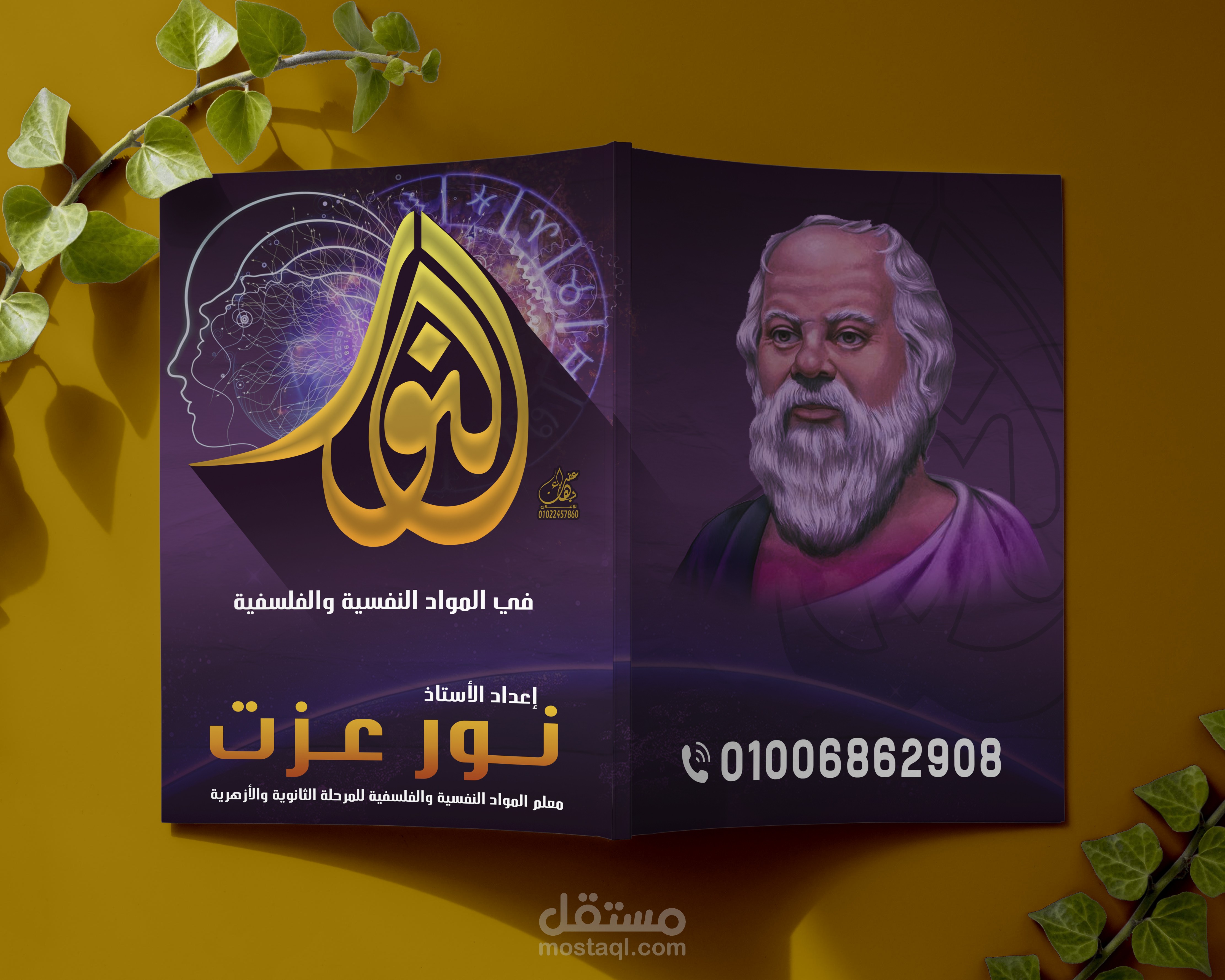 غلاف ملزمة فلسفة