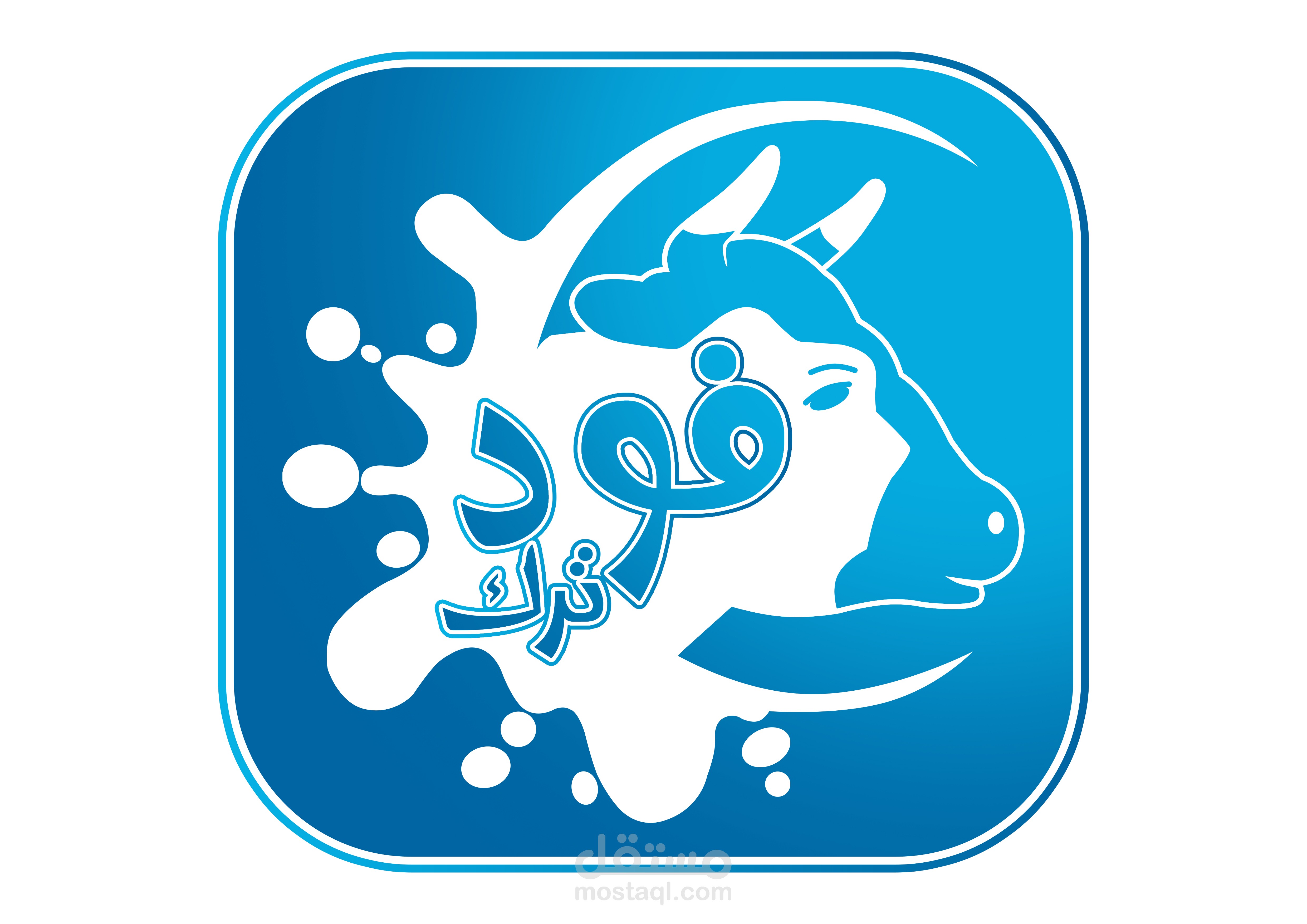 لوجو احترافي محل البان