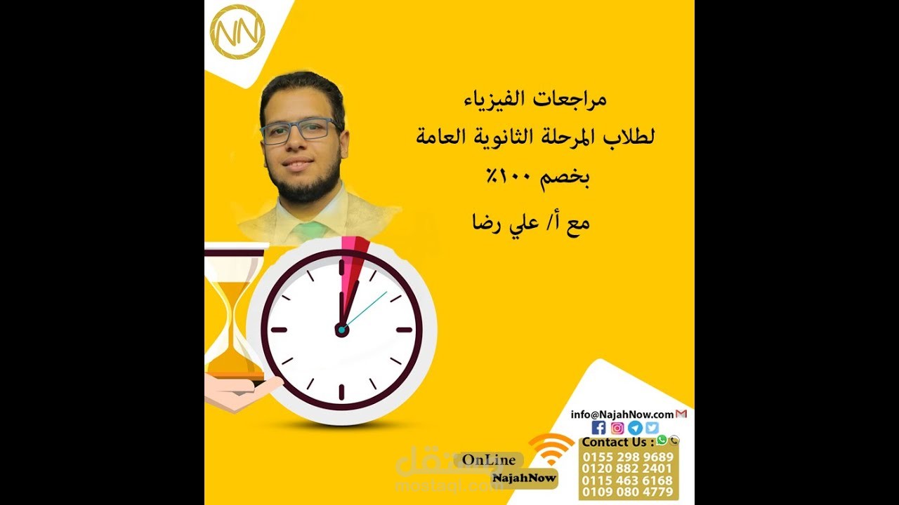 شرح مادة الفيزياء للثانوية العامة
