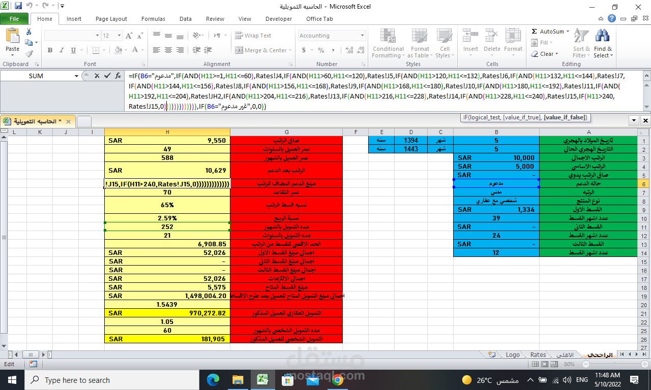 حاسبة تمويل عقاريه