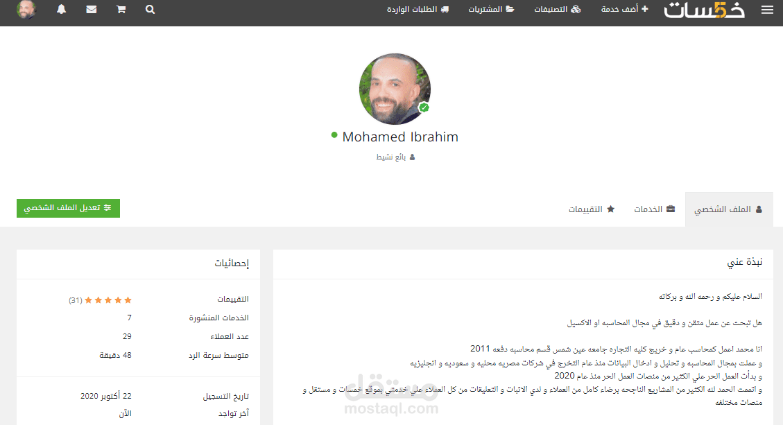 خدماتي علي موقع خمسات