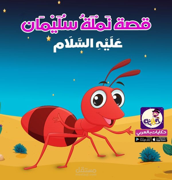 قصص القران