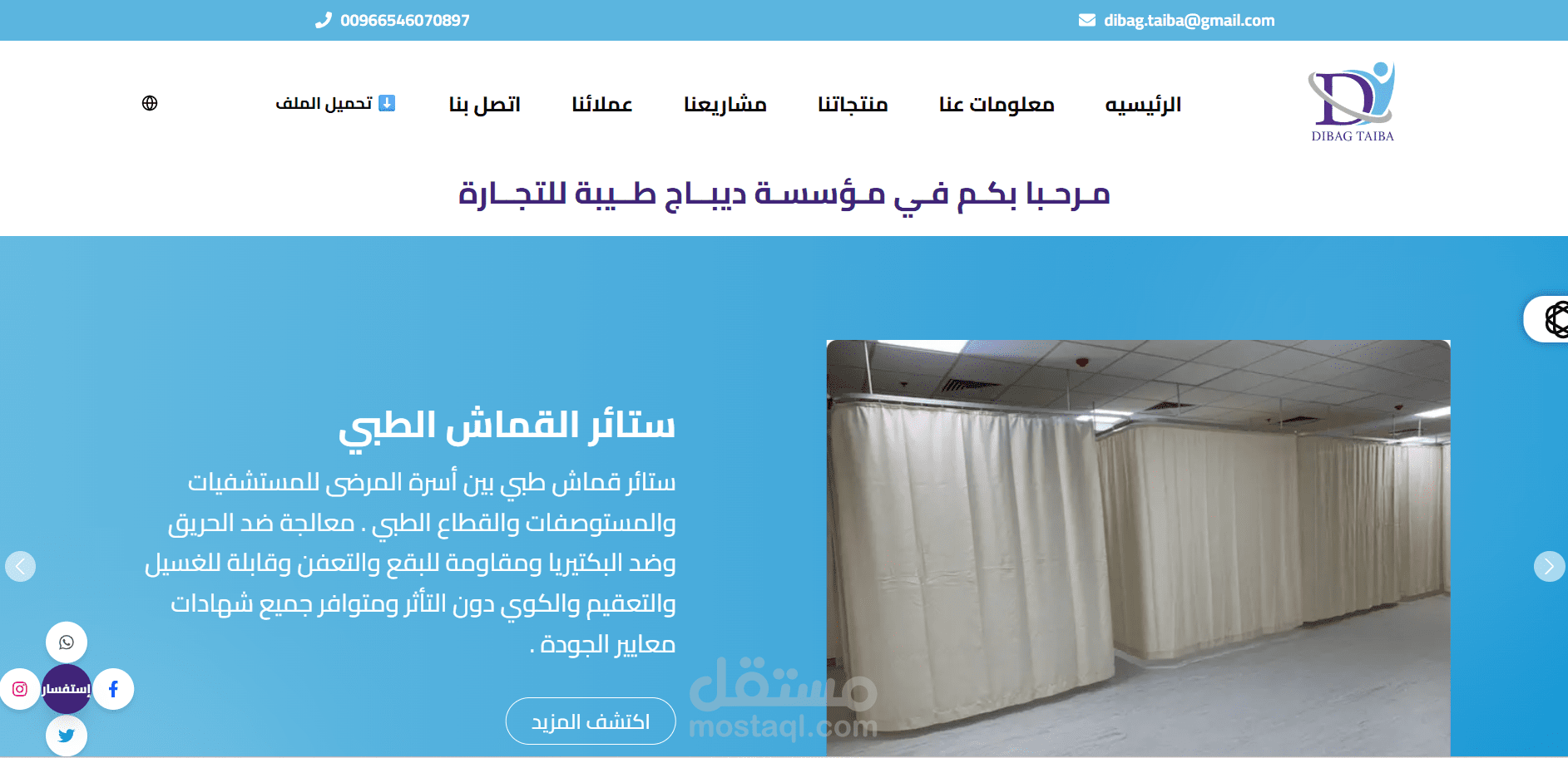 موقع إلكتروني احترافي لشركة ديباج طيبة المتخصصة في تجارة وتجهيز المستشفيات والمستلزمات الطبية.