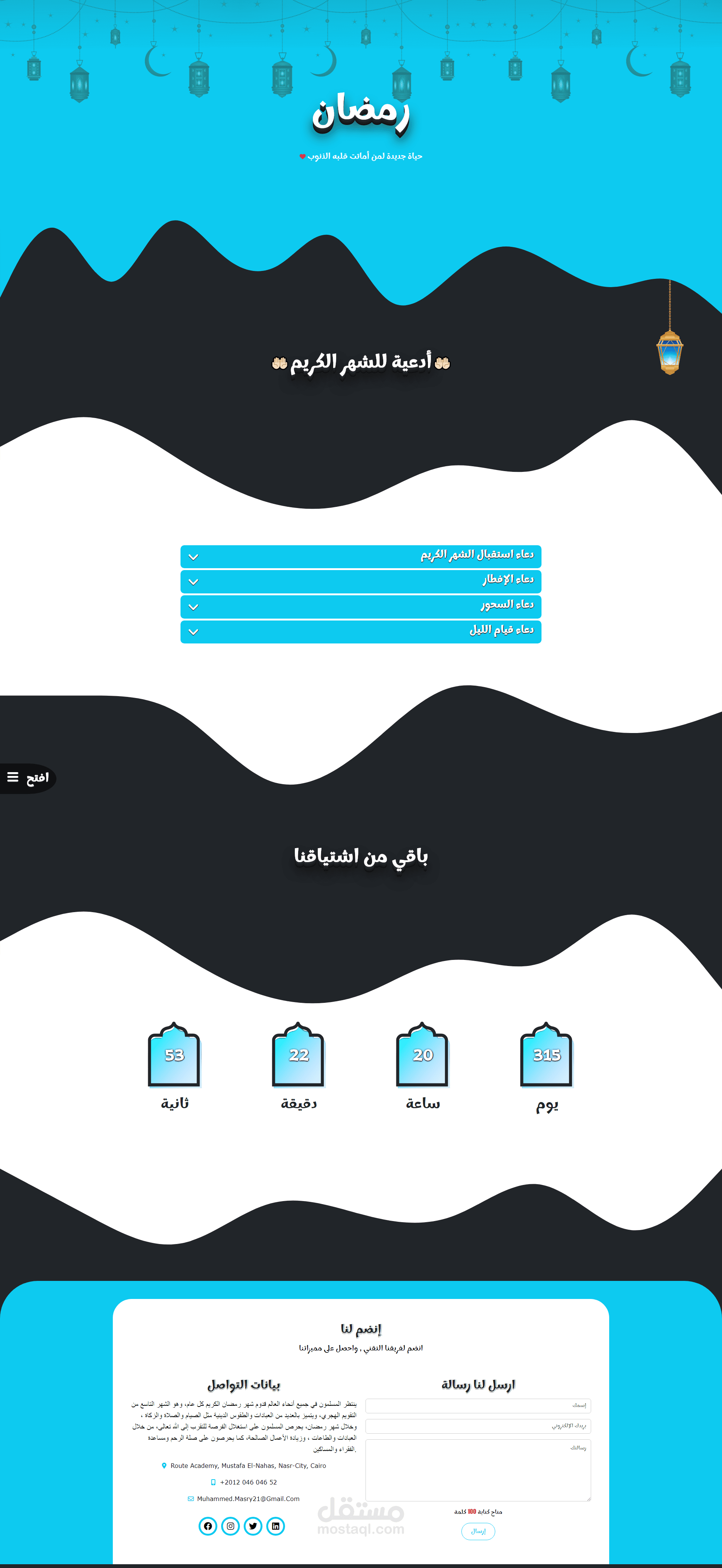 موقع لرمضان