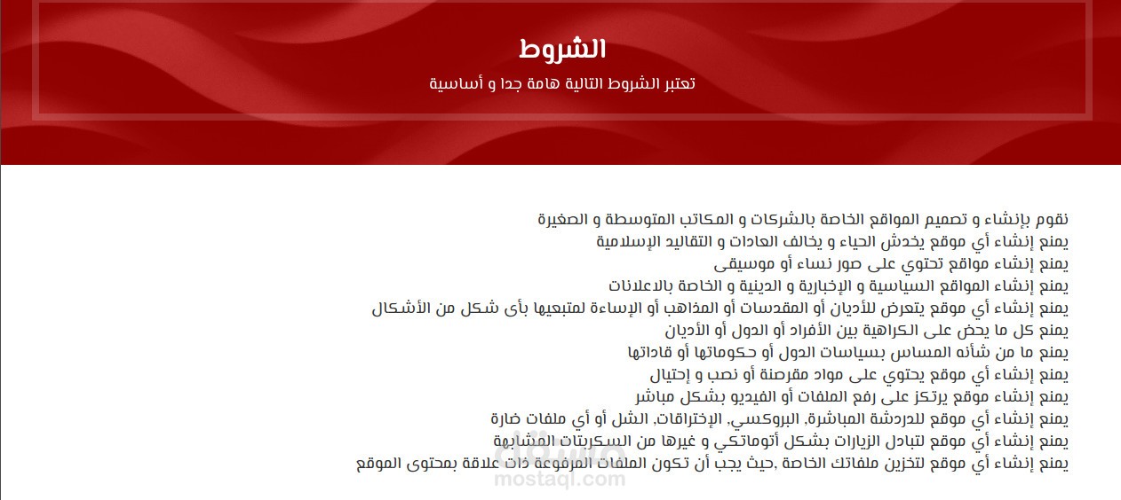 شروط القيام بعمل المواقع