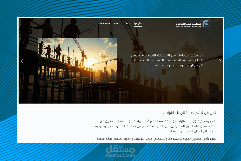 موقع لشركة خدمات إإنشائية