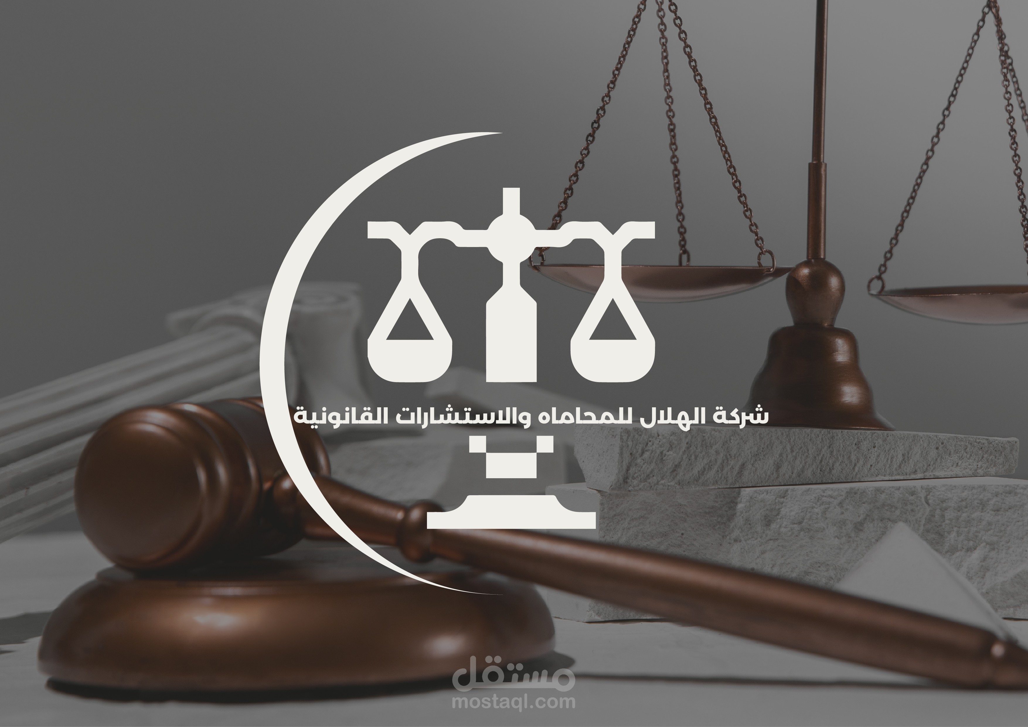 لوجو لشركة محاماه باسم شركة الهلال