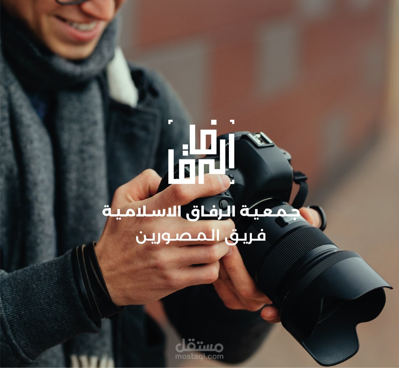 تصميم شعار لجمعية الرفاق