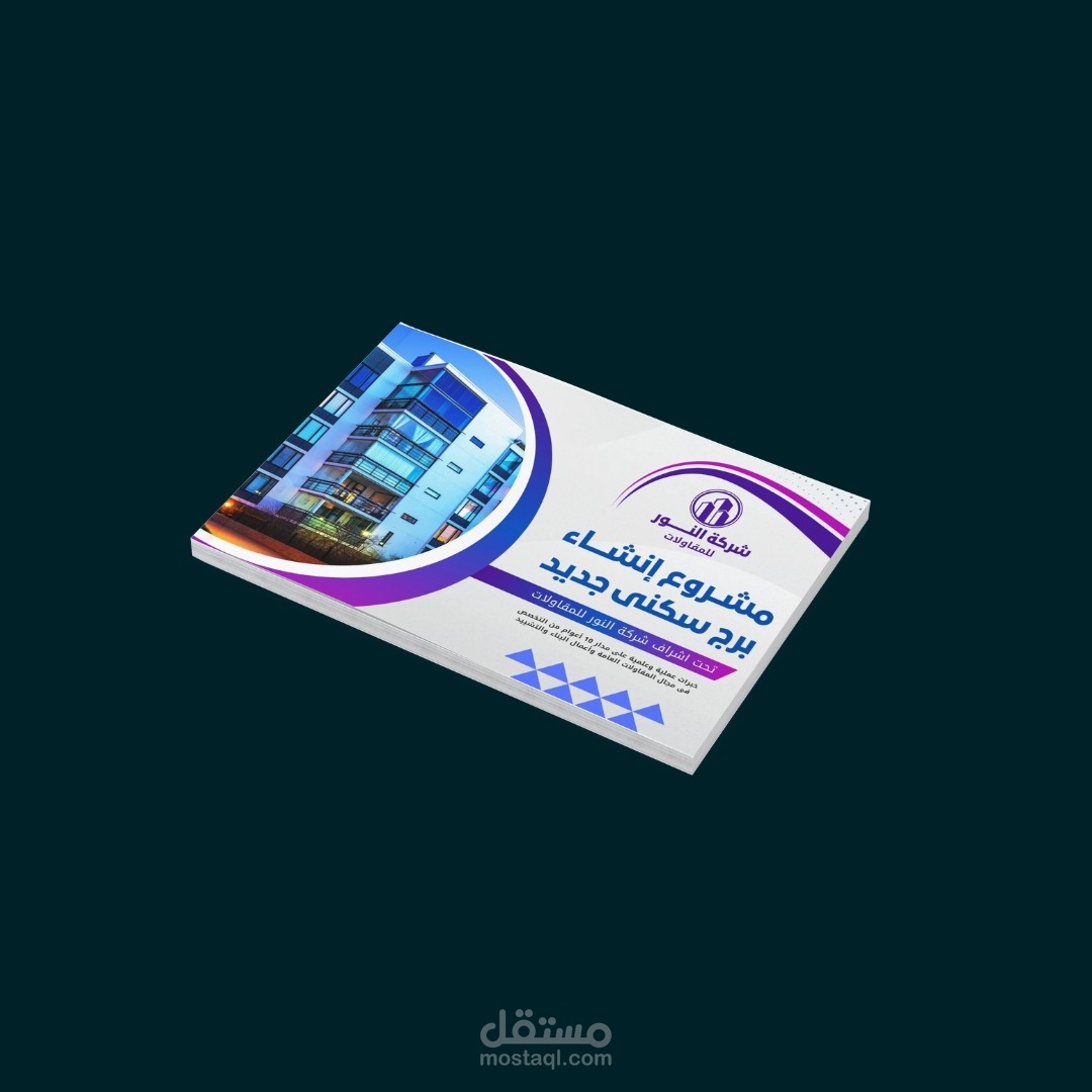 تصميم بروفايل لشركة النور للمقاولات