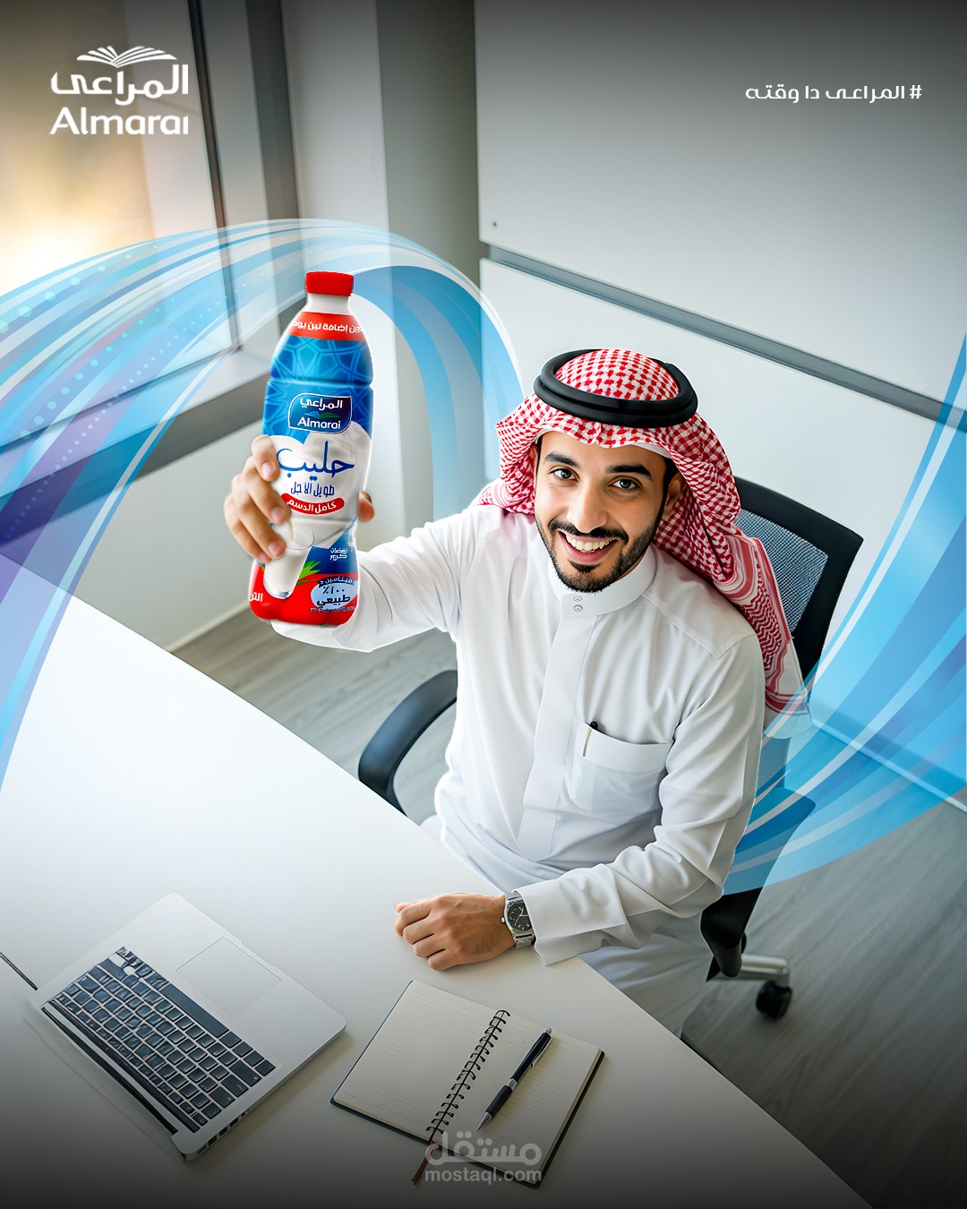 المراعى ( حملة اعلانية لشركة المراعى )