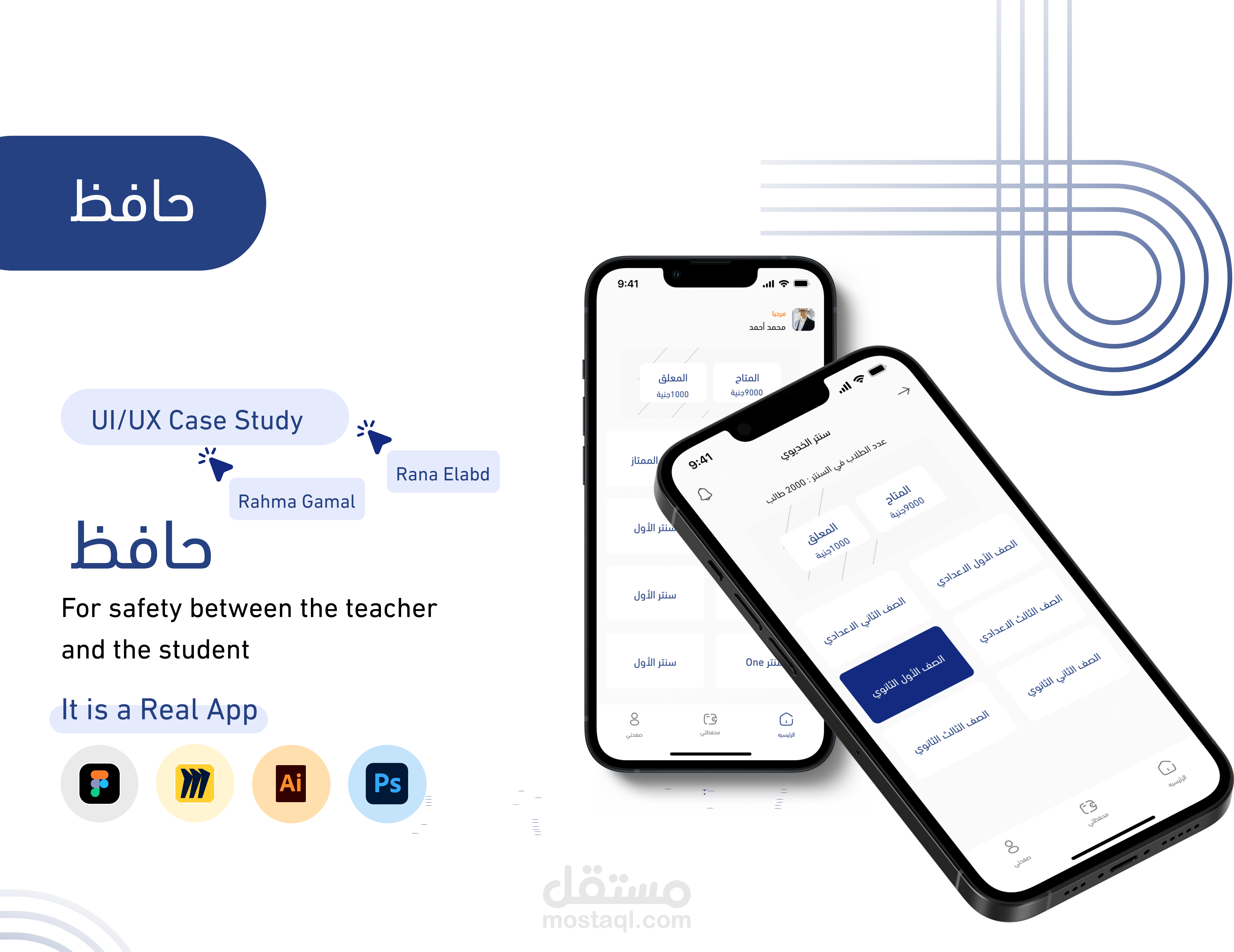 حافظ لأمان بين المدرس وولي الامر