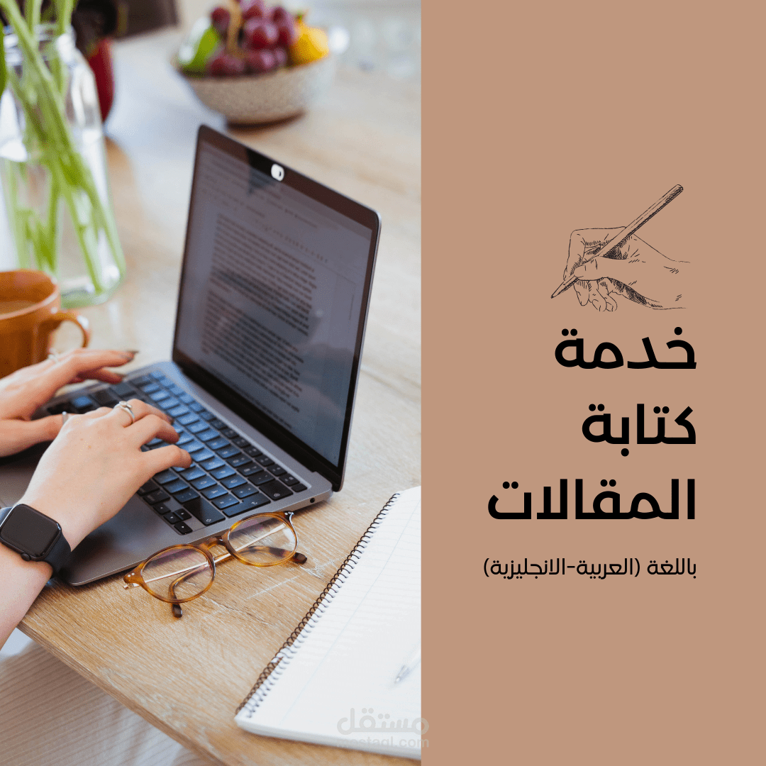كتابة مقالات احترافيه
