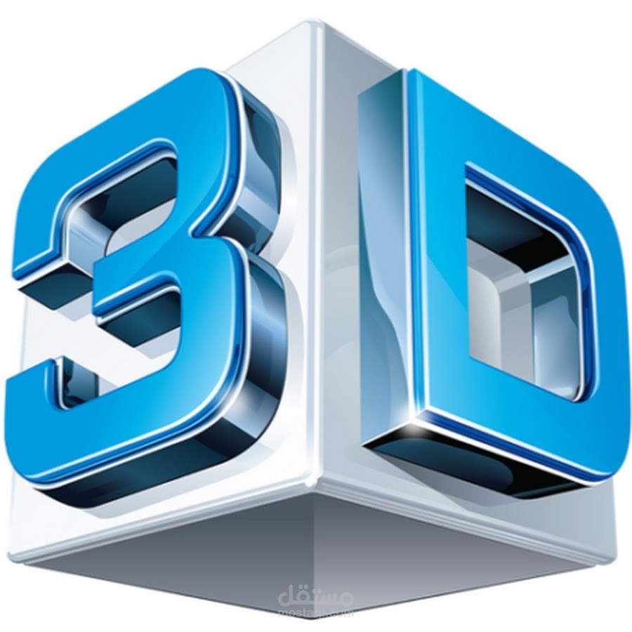 تصميم لوجو 3D احترافي
