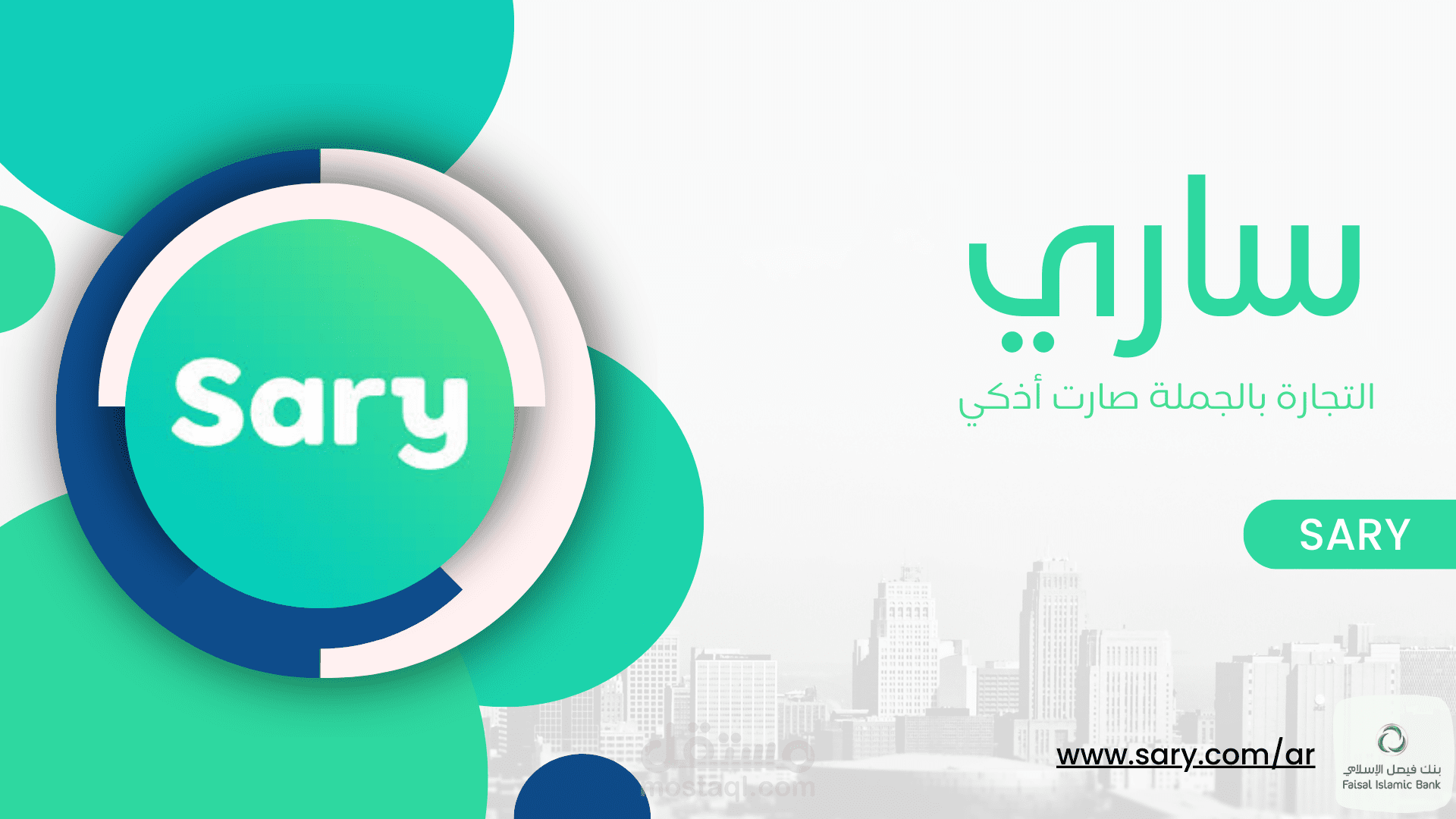 شركة ساري