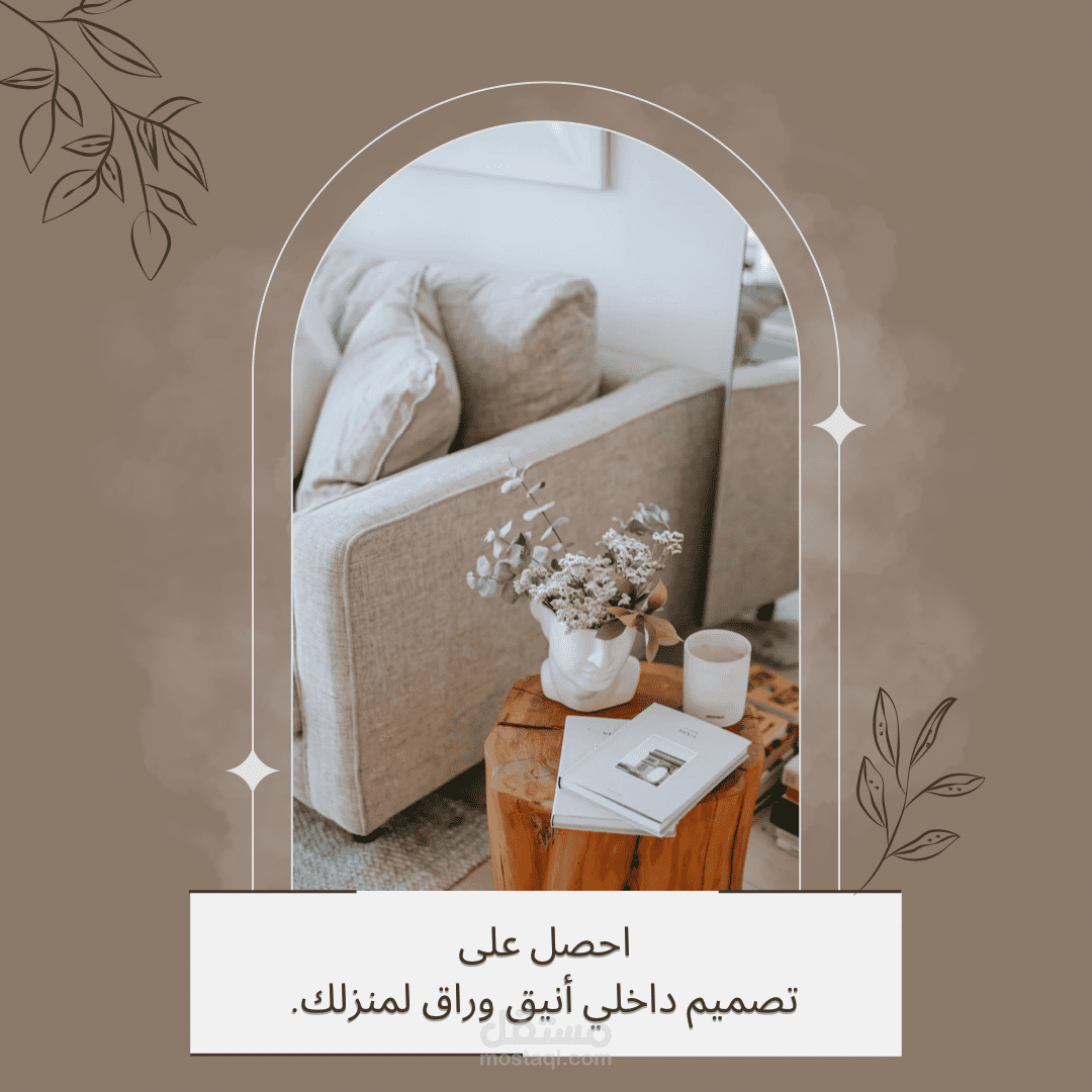 اعلان انستجرام لمعرض اثاث