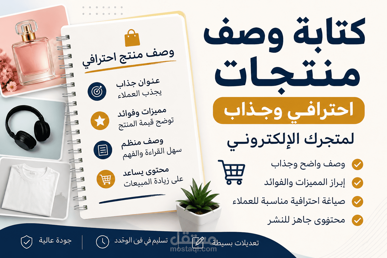 كتابه وصف منتجات احترافي لمتجرك