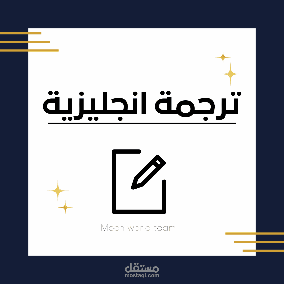 ترجمه من اللغه الانجليزيه الي العربيه والعكس