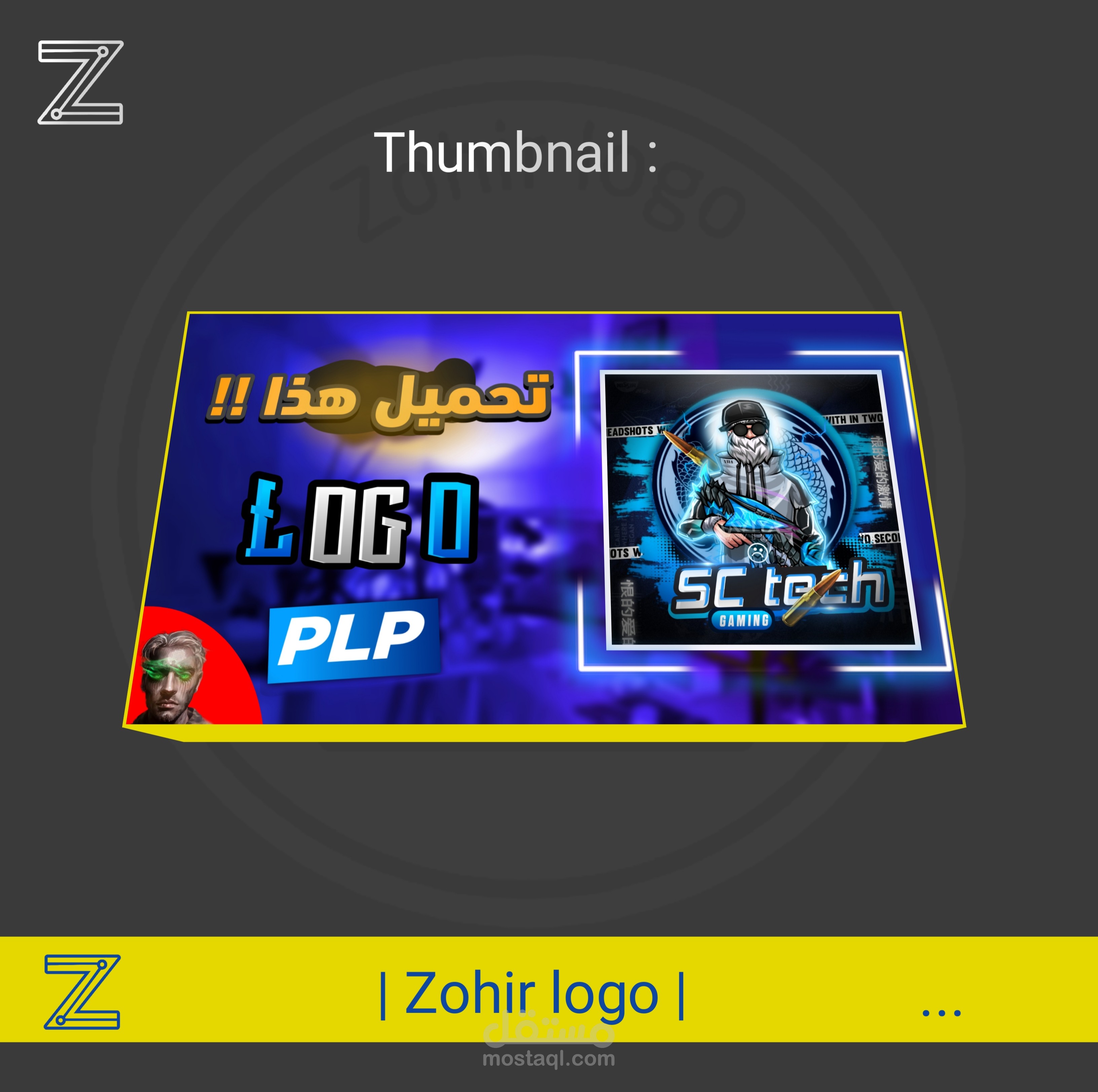 صورة مصغرة اليوتيوب يحتاج الى صورة مصغرة وانا اصمم صورة مصغرة