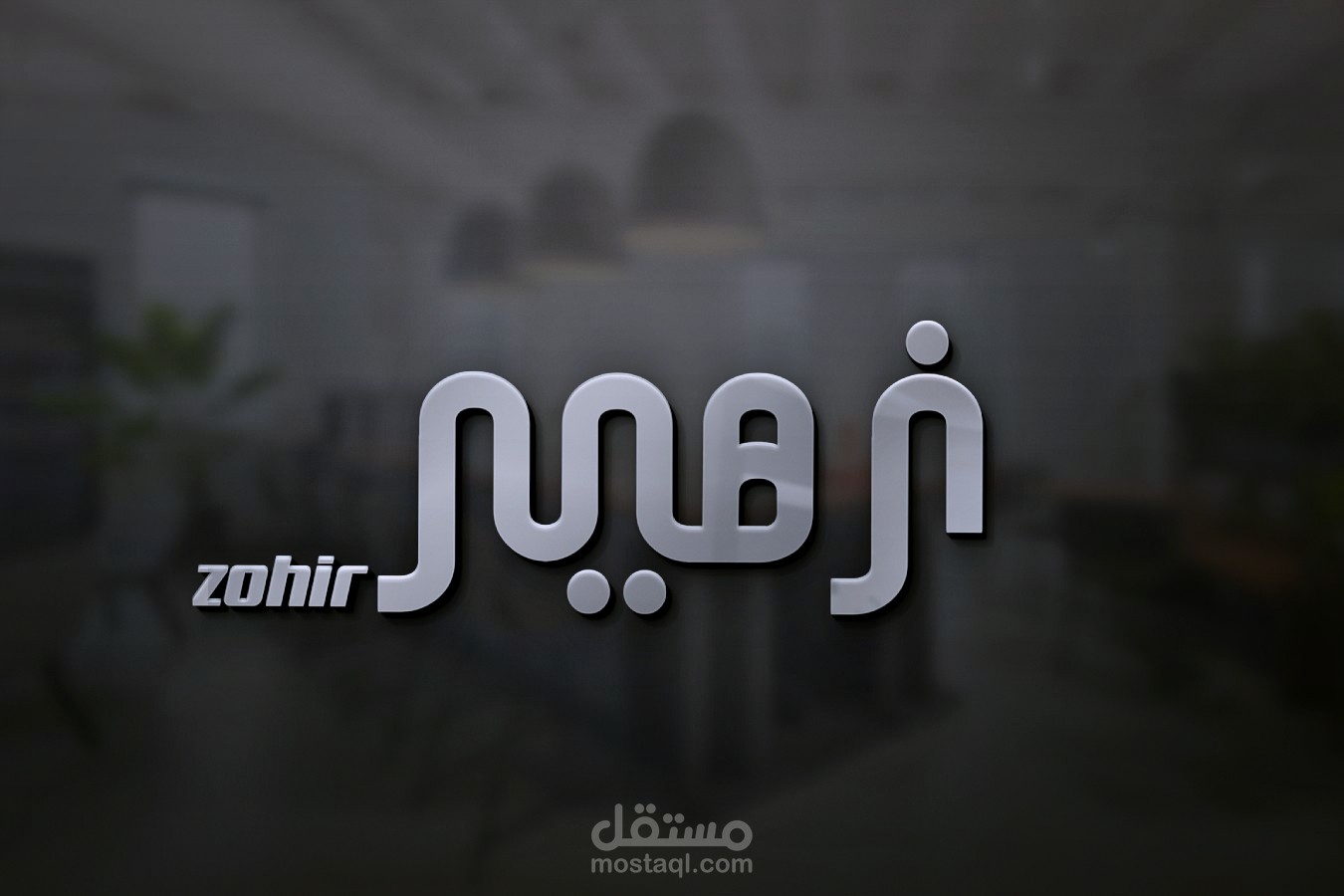 لوغو الخاص بي