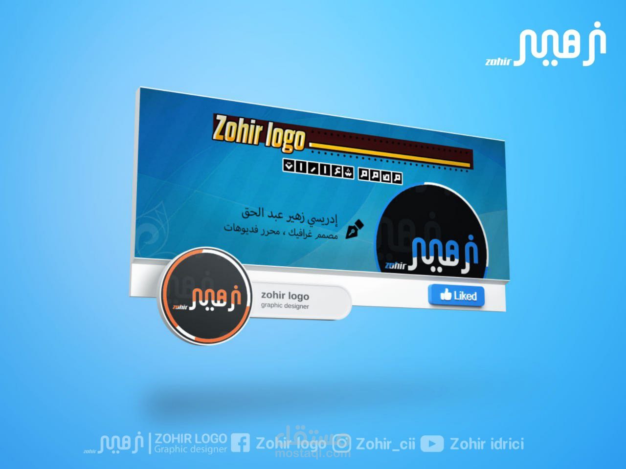 تصميم هوية بصرية