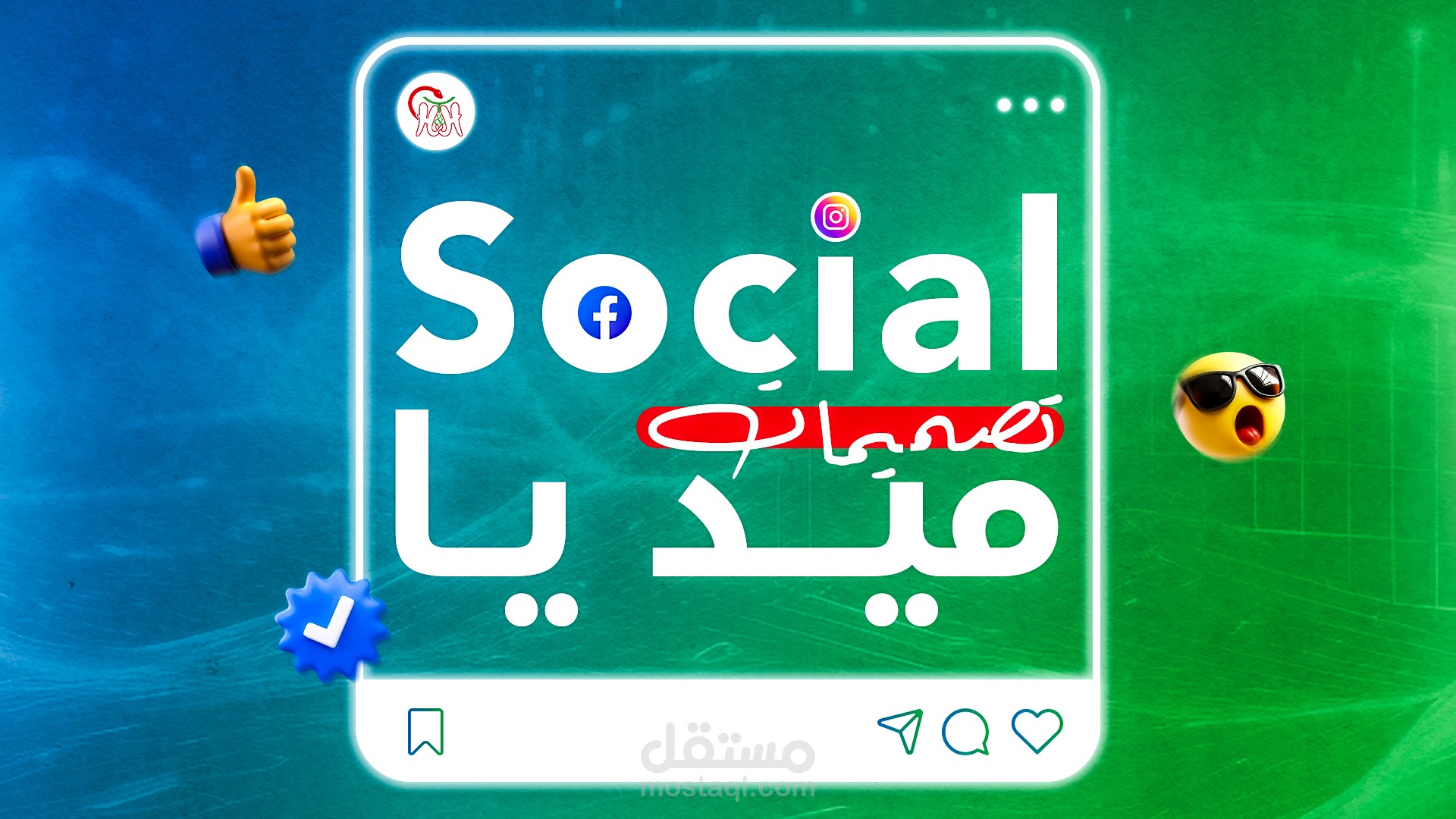 تصميمات سوشيال ميديا
