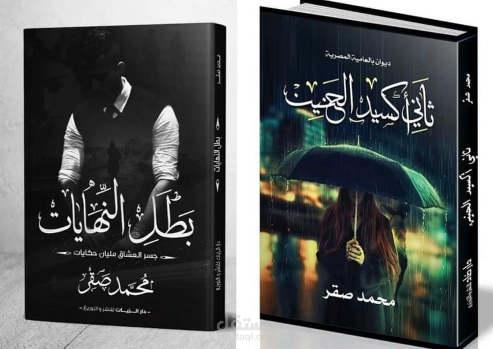 ثاني اكسيد الحنين - بطل النهايات