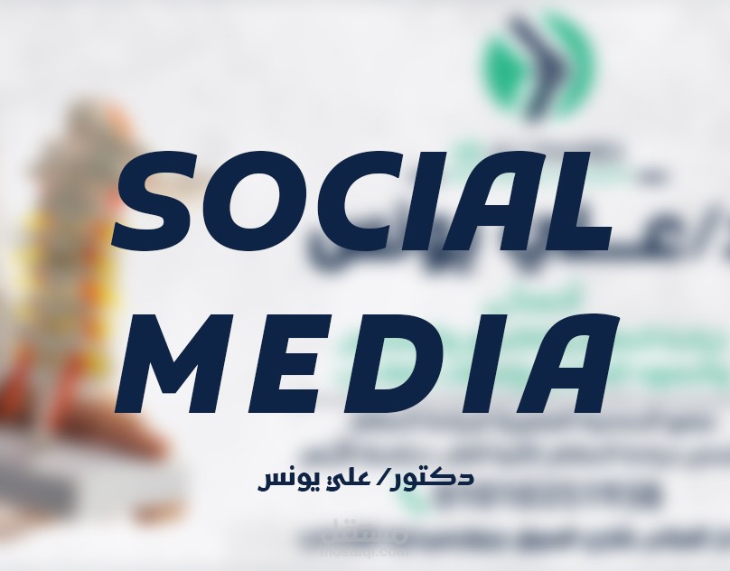 تصميم سوشيال ميديا