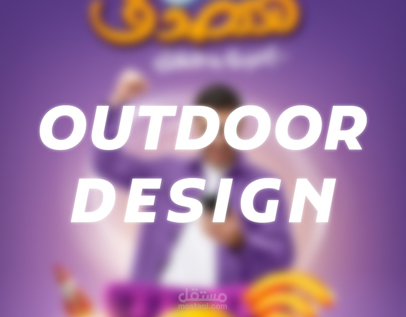 تصميم اعلان اوت دور