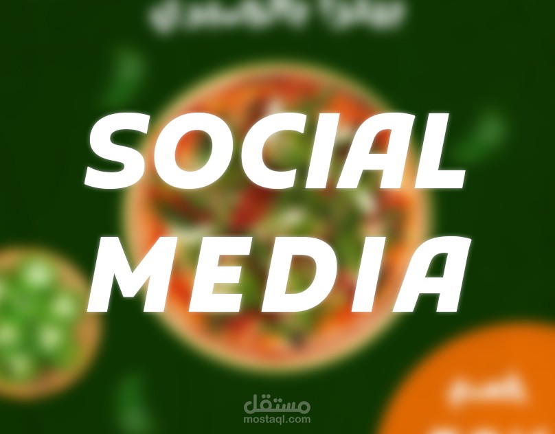 تصميم سوشيال ميديا لبيتزا كينج