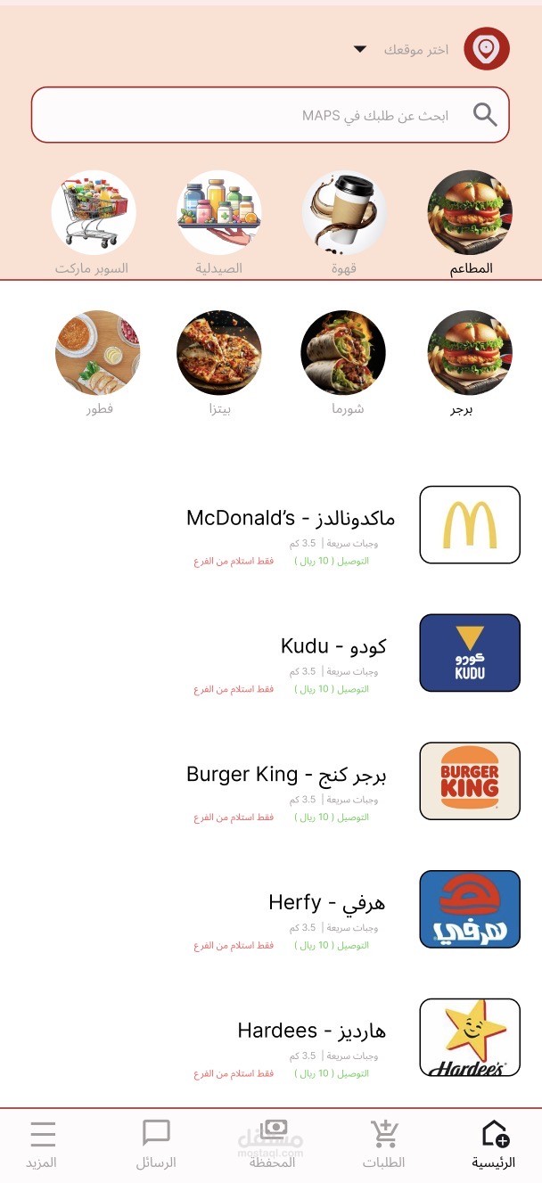 واجهة تجربة المستخدم لتطبيق توصيل مطاعم (On-Demand Delivery UI)