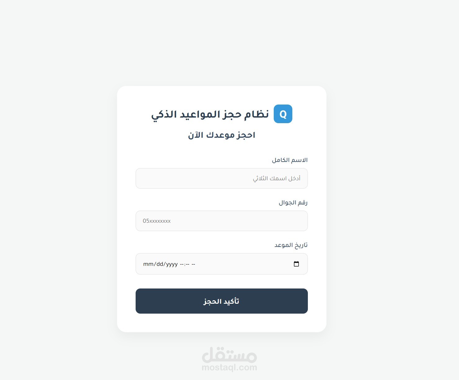 نظام الحجز الذكي والتحقق الآلي