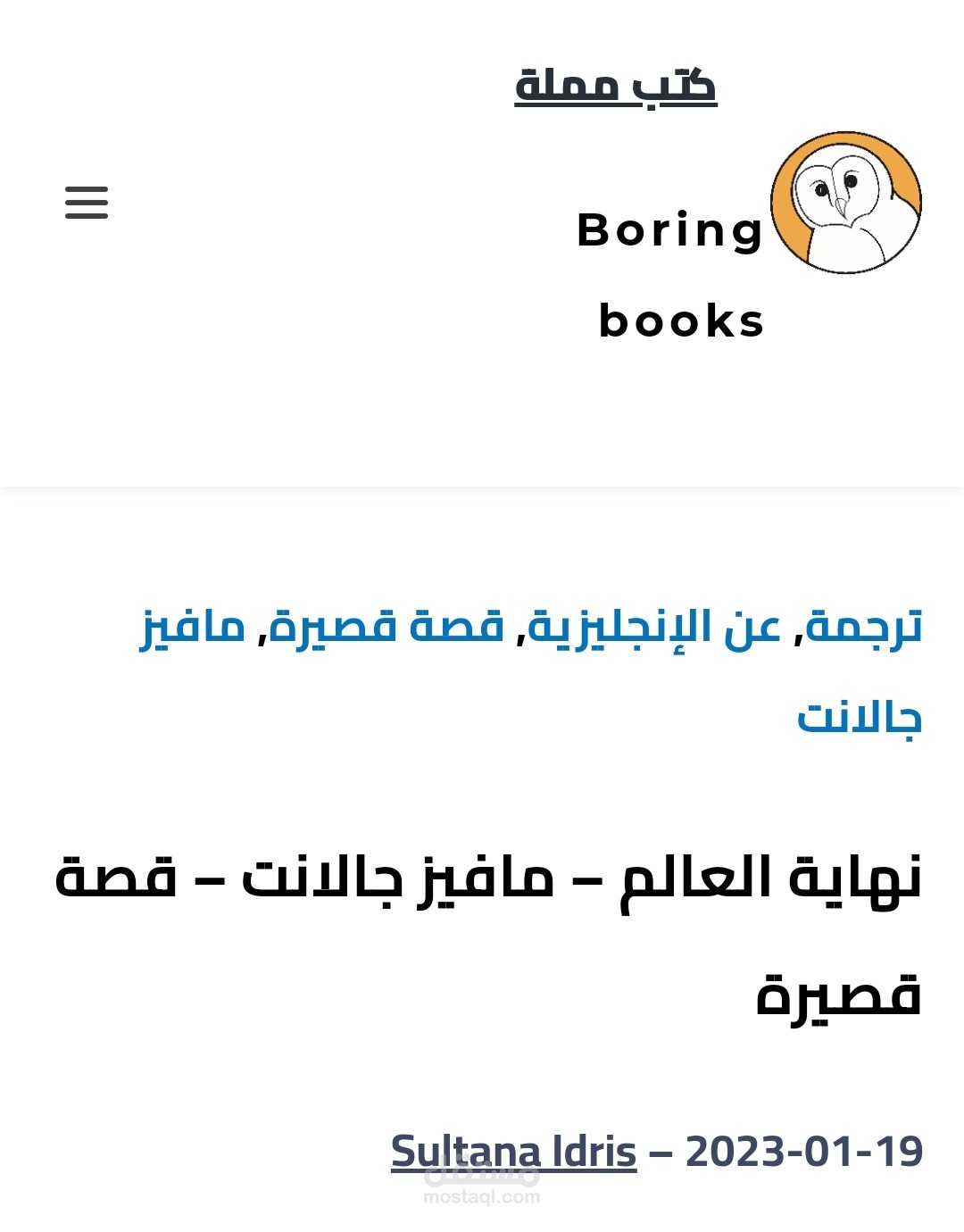 نهاية العالم، قصة قصيرة مترجمة