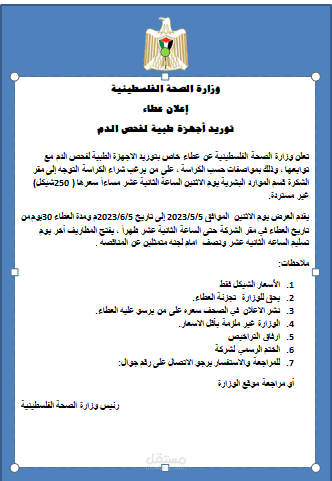 اعلان مناقصات