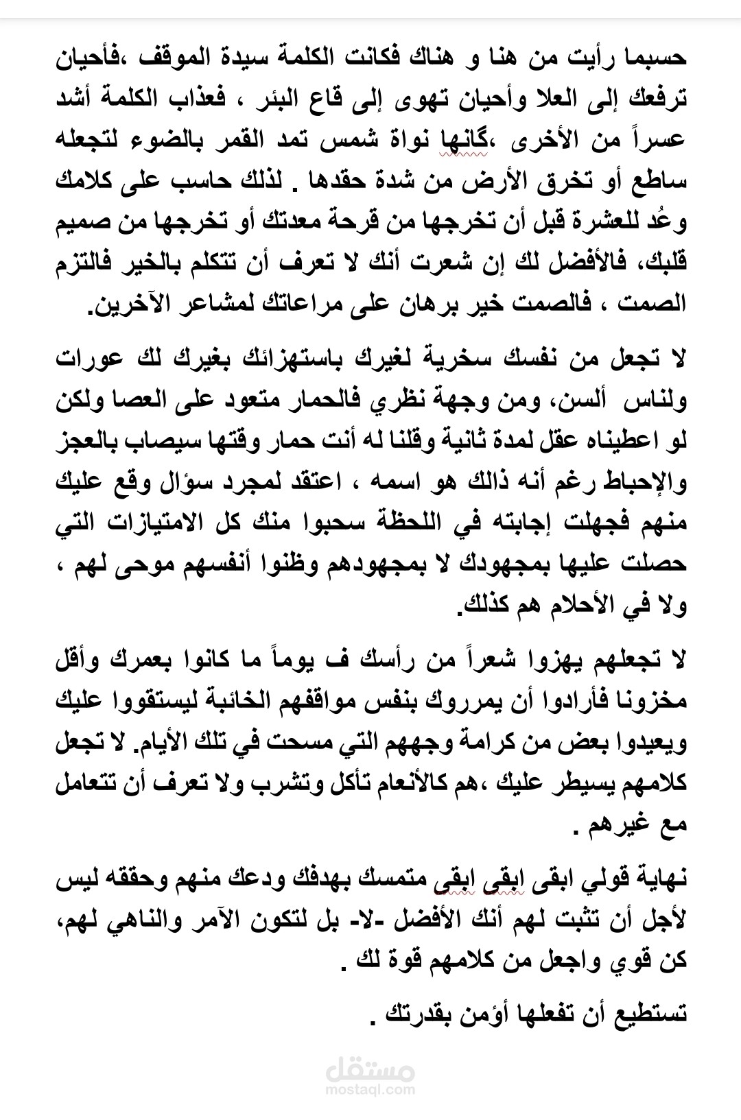 محتوى بعنوان الكلمة أم العصا؟