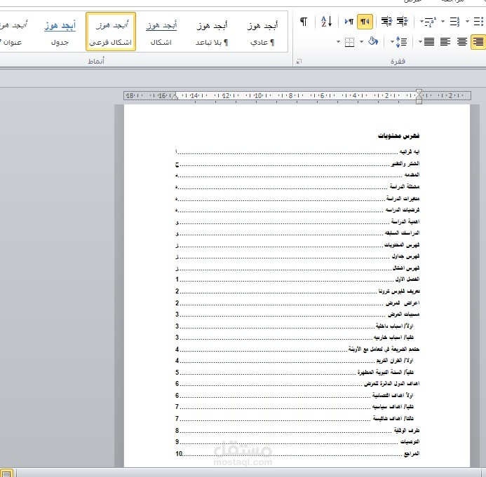فهارس ابحاث