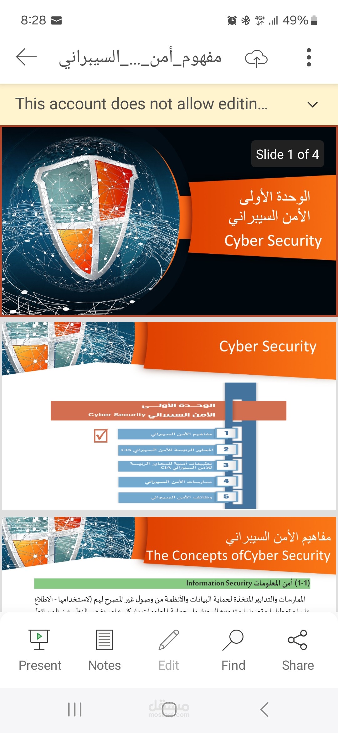 عرض تقديمي عن الامن السيبراني