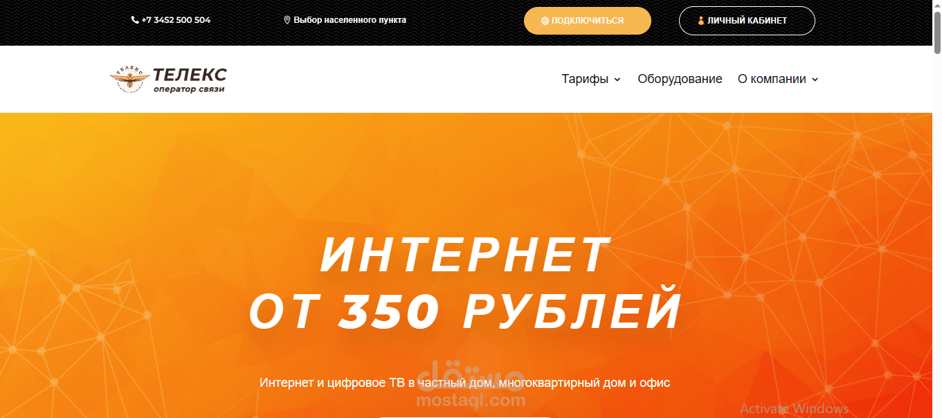 بناء موقع لخطوط التليفون