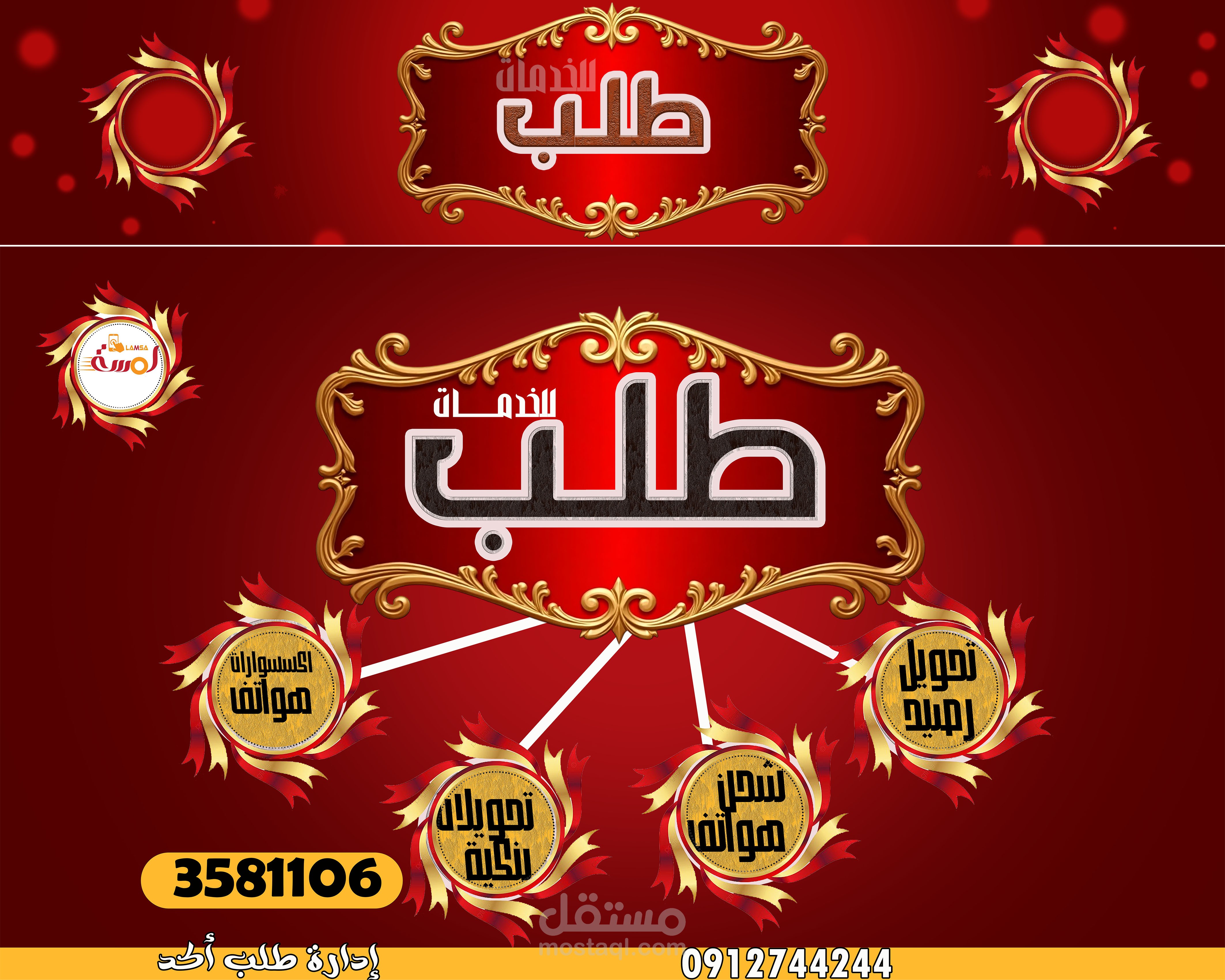 استيكر لاصقة لمحل خدمات رصيد و معاملات بنكية