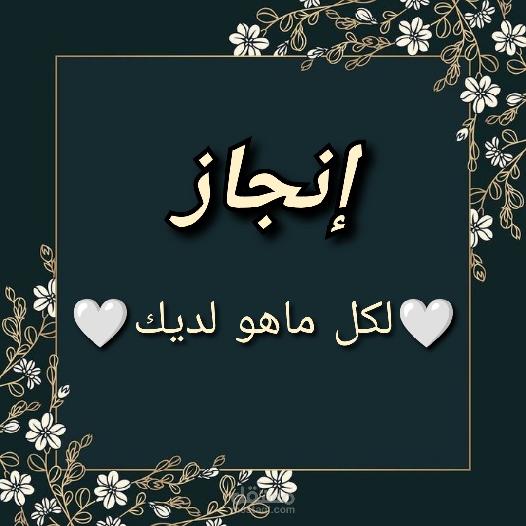 شركة إنجاز