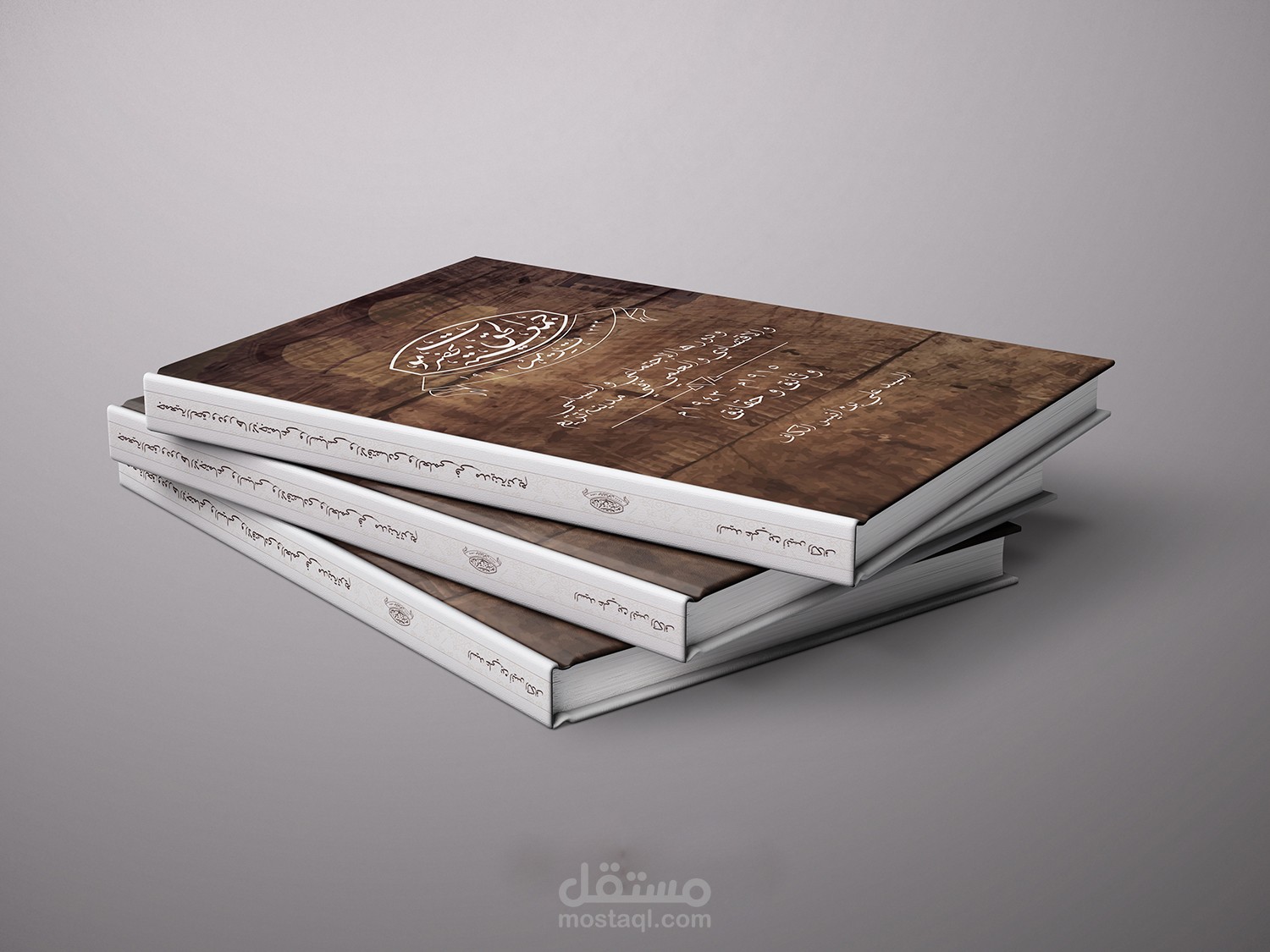 غلاف كتاب جمعية الحق