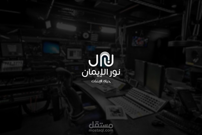 شعار اذاعة نور الايمان